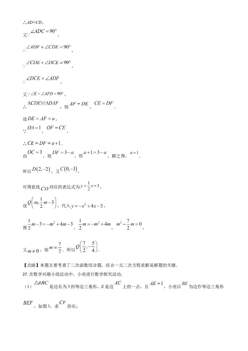 江苏省连云港市2021年中考数学真题（解析版）_中考真题_2.数学中考真题2015-2024年_2021中考数学真题86份_2021江苏省_连云港数学