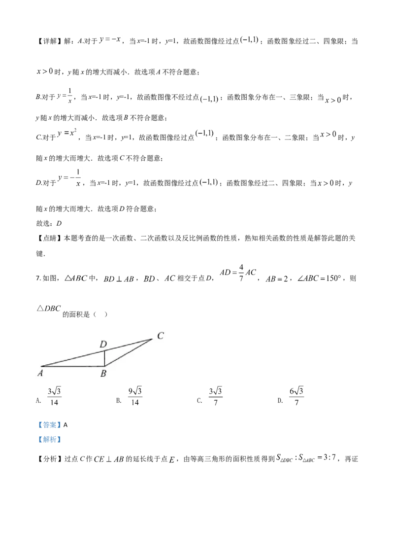 江苏省连云港市2021年中考数学真题（解析版）_中考真题_2.数学中考真题2015-2024年_2021中考数学真题86份_2021江苏省_连云港数学