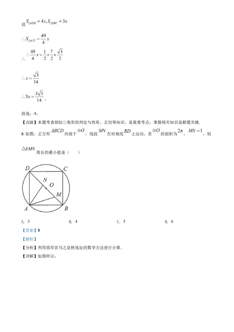 江苏省连云港市2021年中考数学真题（解析版）_中考真题_2.数学中考真题2015-2024年_2021中考数学真题86份_2021江苏省_连云港数学