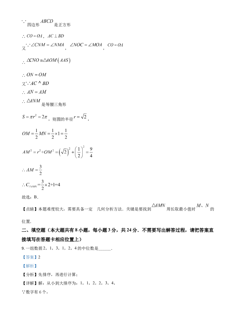 江苏省连云港市2021年中考数学真题（解析版）_中考真题_2.数学中考真题2015-2024年_2021中考数学真题86份_2021江苏省_连云港数学