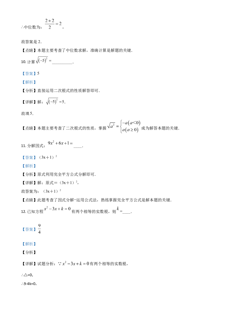 江苏省连云港市2021年中考数学真题（解析版）_中考真题_2.数学中考真题2015-2024年_2021中考数学真题86份_2021江苏省_连云港数学