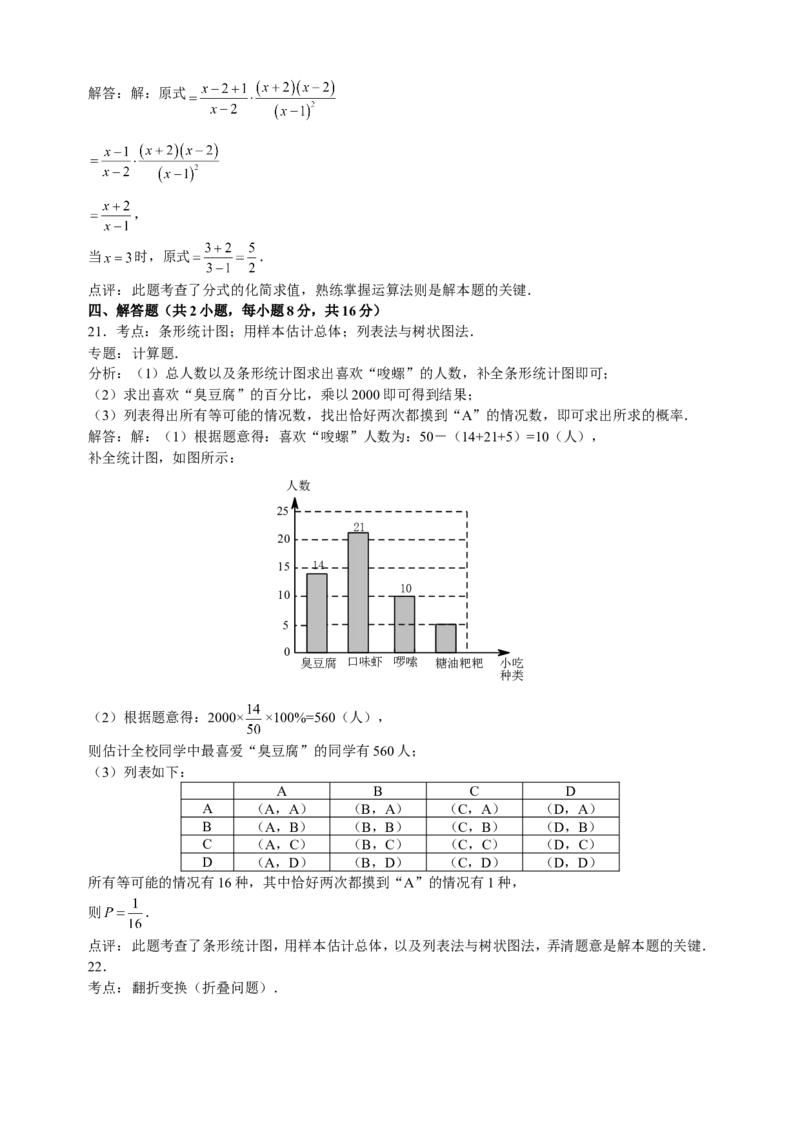湖南省长沙市2014年中考数学试题及答案_中考真题_2.数学中考真题2015-2024年_地区卷_湖南省_湖南长沙数学08-22