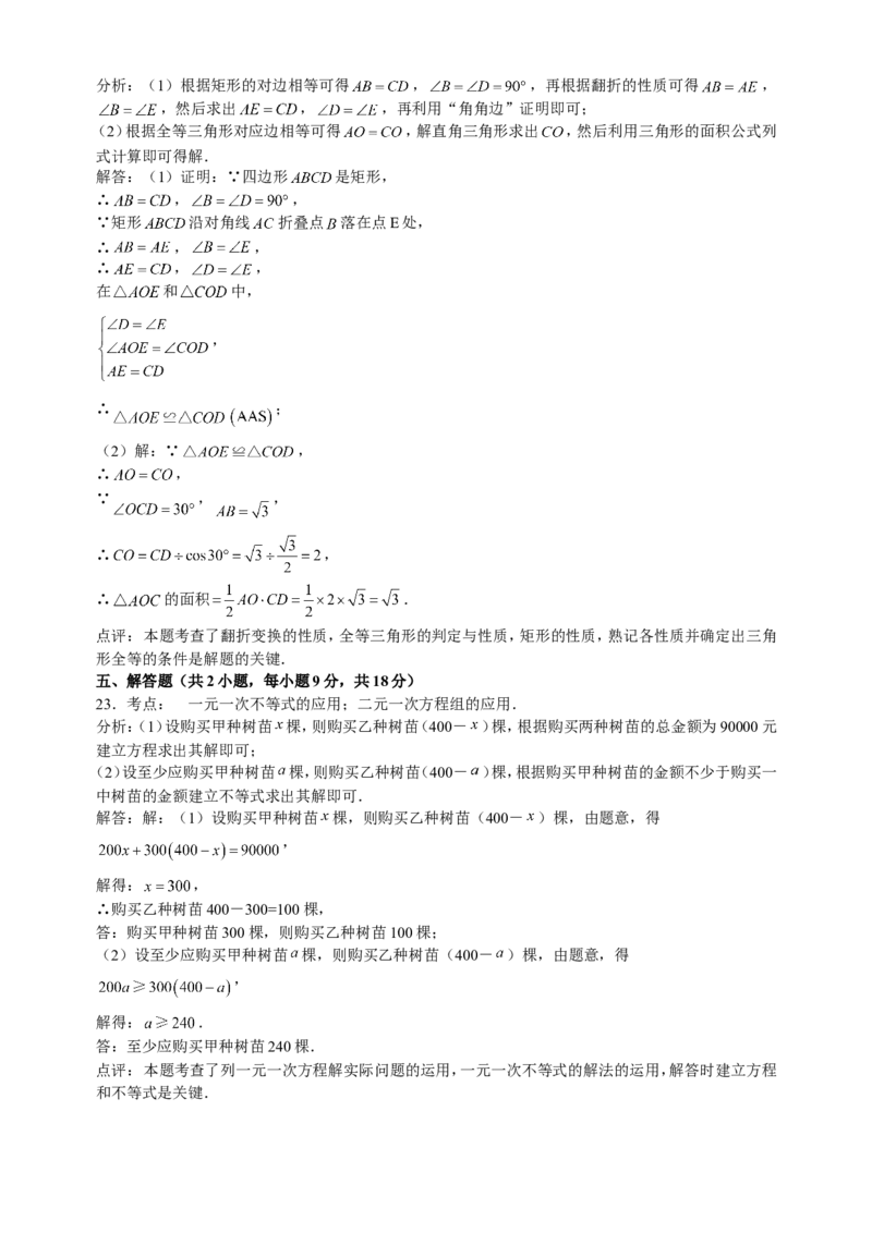 湖南省长沙市2014年中考数学试题及答案_中考真题_2.数学中考真题2015-2024年_地区卷_湖南省_湖南长沙数学08-22