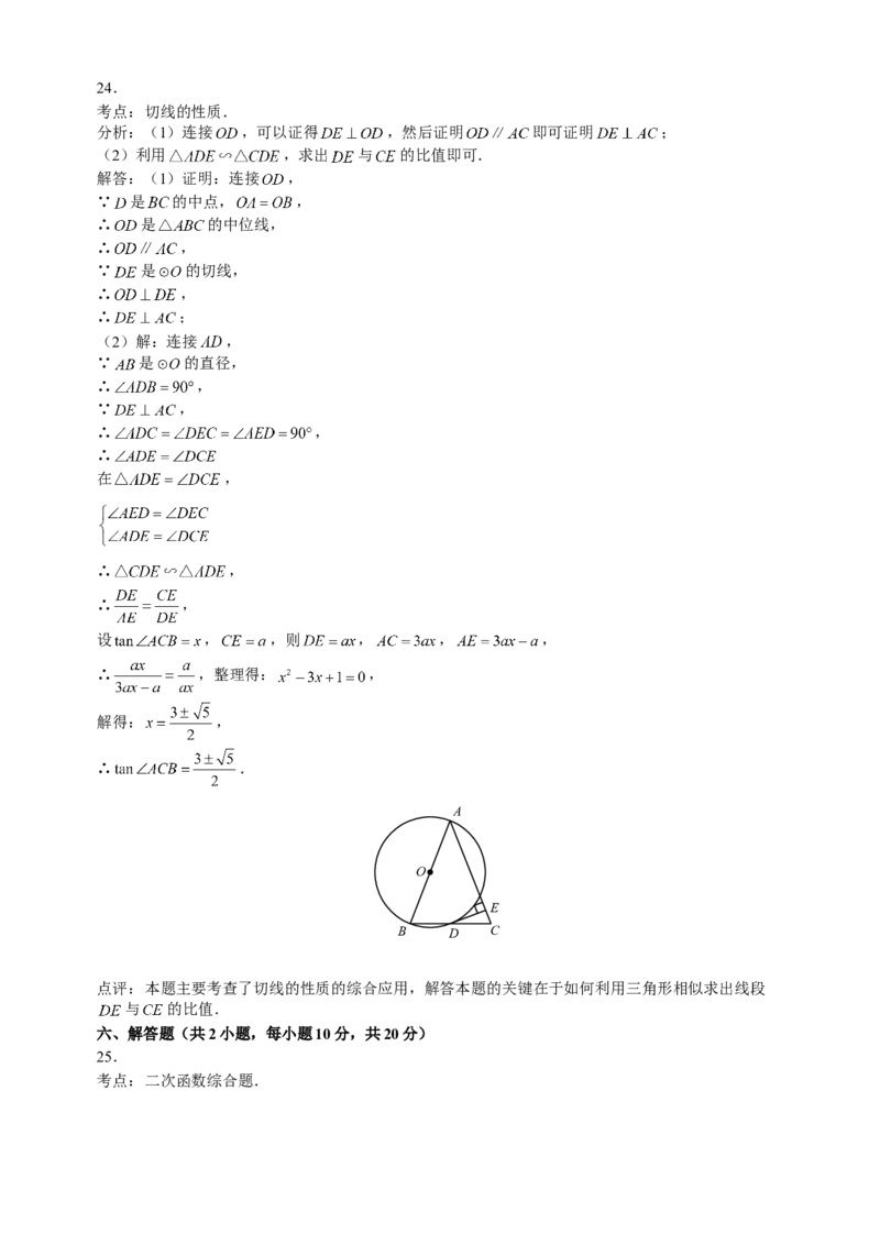 湖南省长沙市2014年中考数学试题及答案_中考真题_2.数学中考真题2015-2024年_地区卷_湖南省_湖南长沙数学08-22