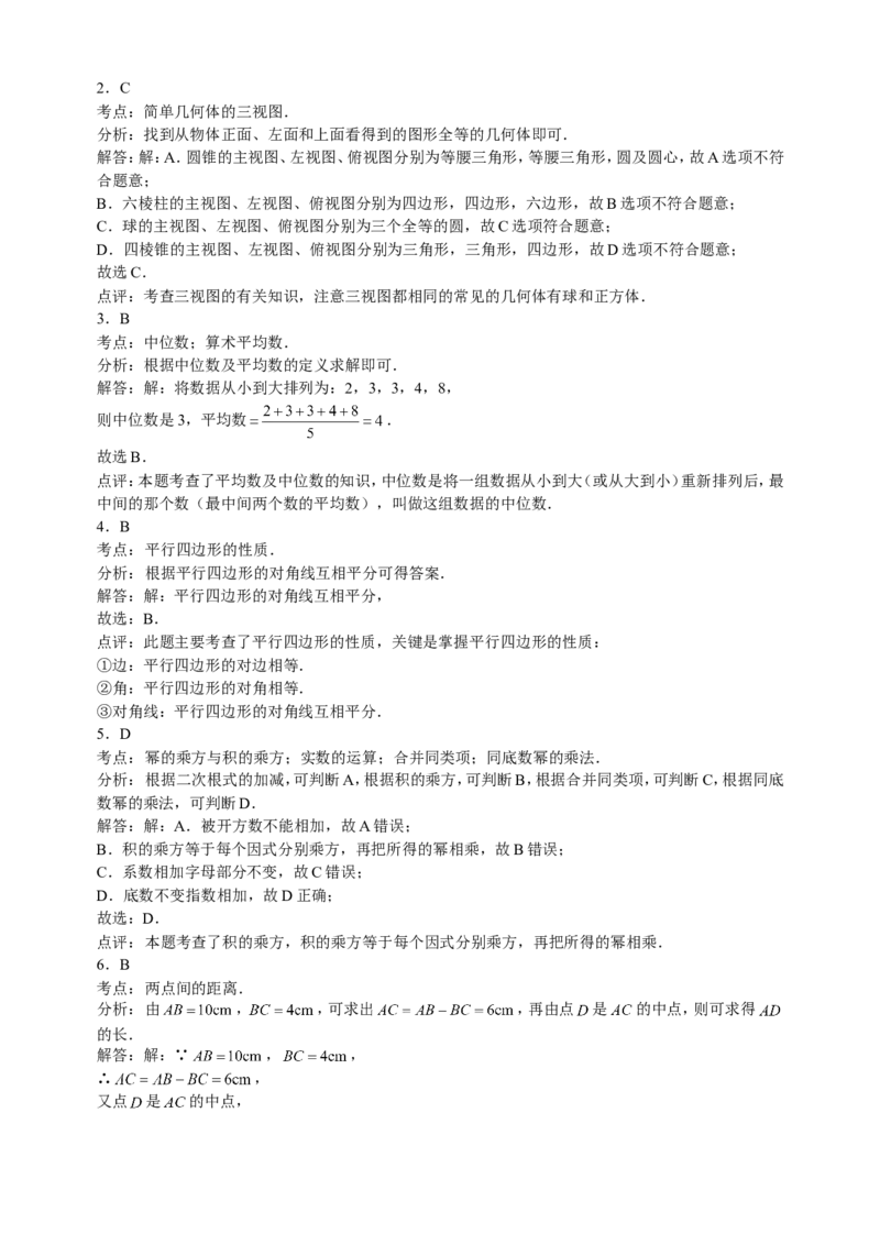 湖南省长沙市2014年中考数学试题及答案_中考真题_2.数学中考真题2015-2024年_地区卷_湖南省_湖南长沙数学08-22