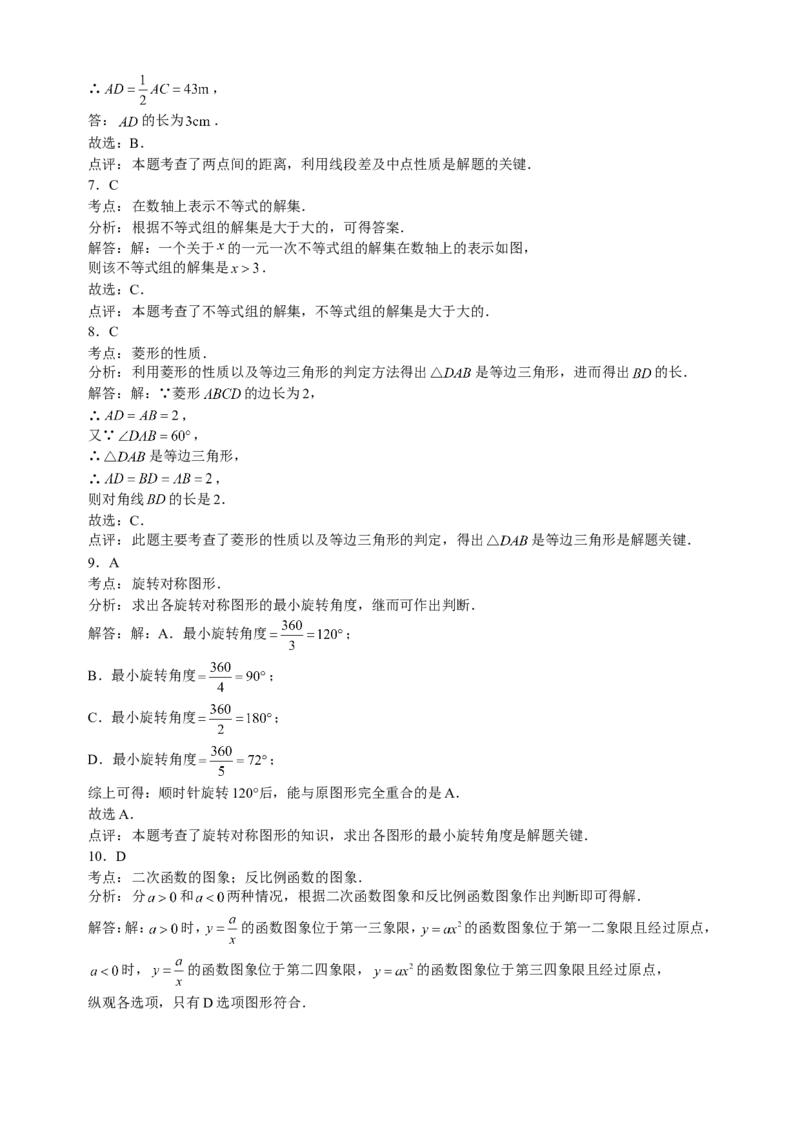 湖南省长沙市2014年中考数学试题及答案_中考真题_2.数学中考真题2015-2024年_地区卷_湖南省_湖南长沙数学08-22