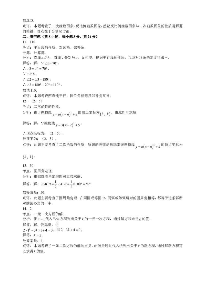 湖南省长沙市2014年中考数学试题及答案_中考真题_2.数学中考真题2015-2024年_地区卷_湖南省_湖南长沙数学08-22
