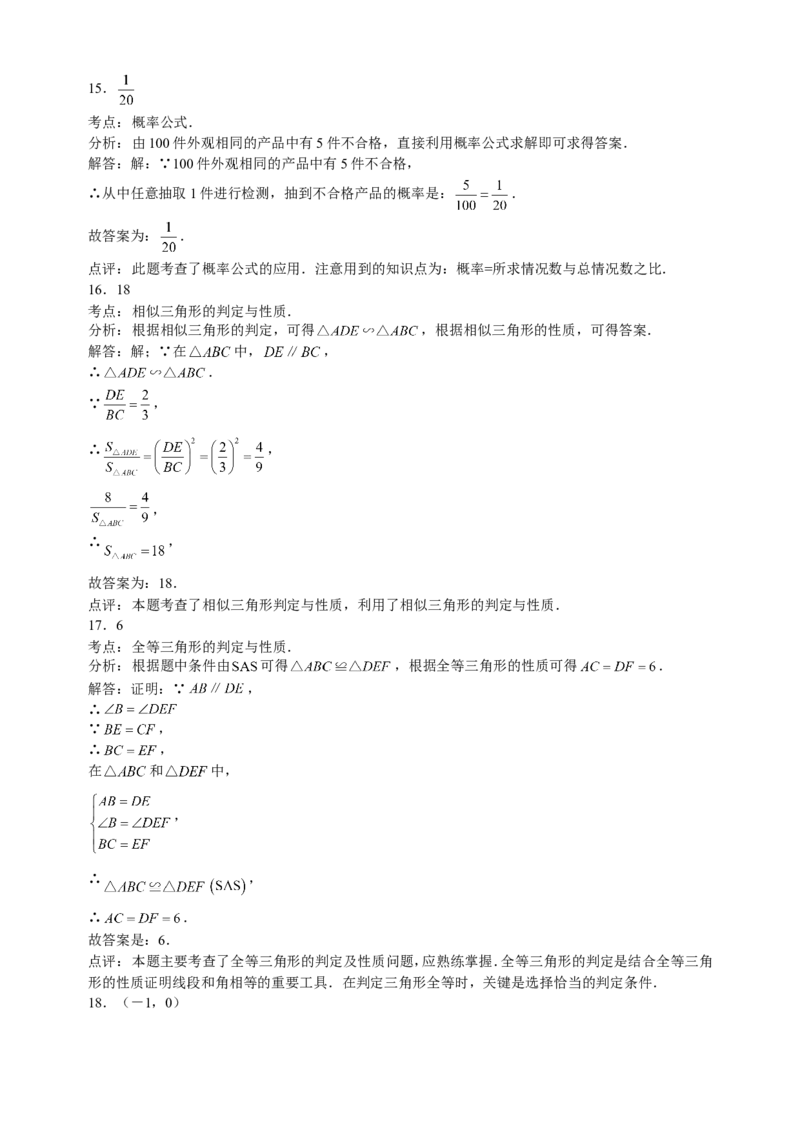 湖南省长沙市2014年中考数学试题及答案_中考真题_2.数学中考真题2015-2024年_地区卷_湖南省_湖南长沙数学08-22