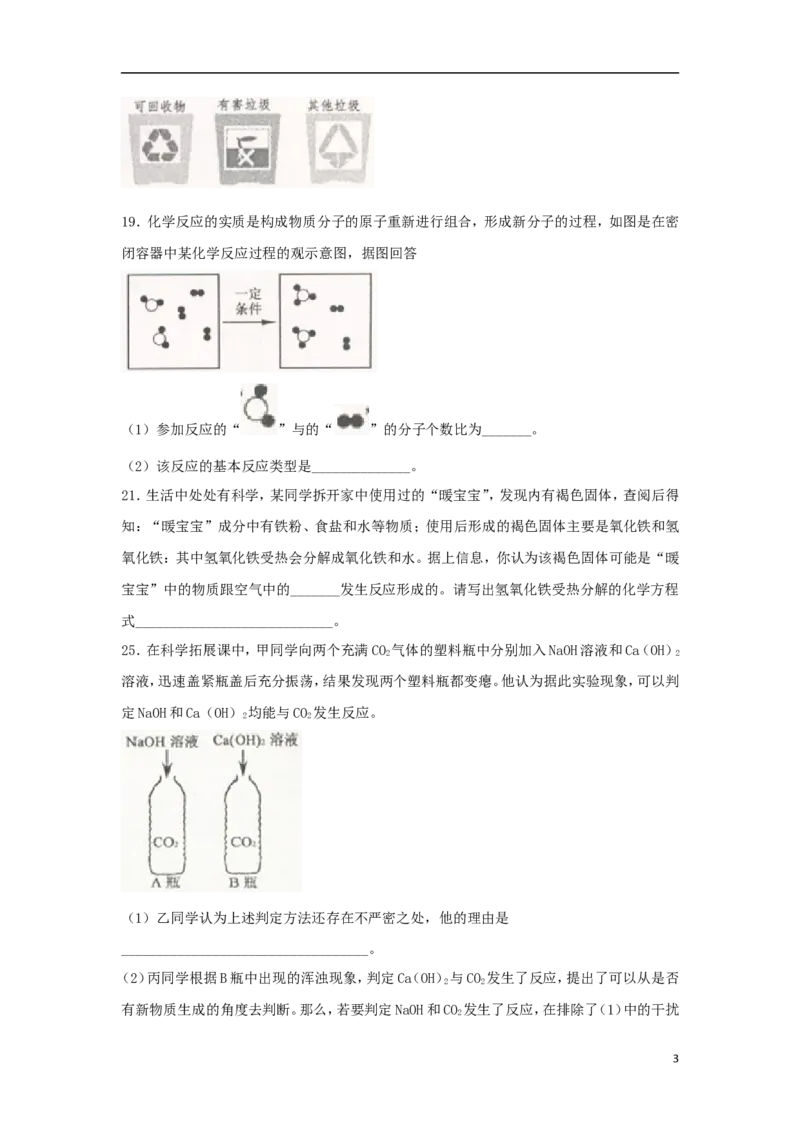 浙江省舟山市2018年中考化学真题试题（含扫描答案）_中考真题_5.化学中考真题2015-2024年_2018中考真题卷（277份）