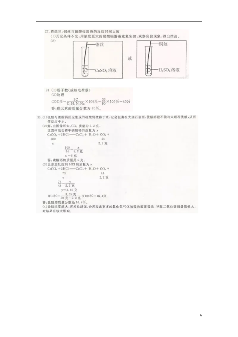 浙江省舟山市2018年中考化学真题试题（含扫描答案）_中考真题_5.化学中考真题2015-2024年_2018中考真题卷（277份）