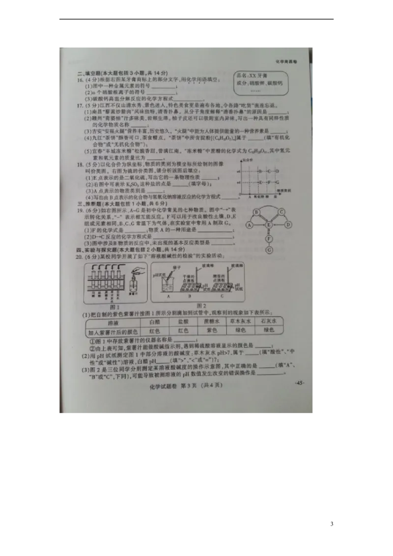 江西省南昌市2015年中考化学真题试题（扫描版，含答案）_中考真题_5.化学中考真题2015-2024年_2015中考真题卷（162份）