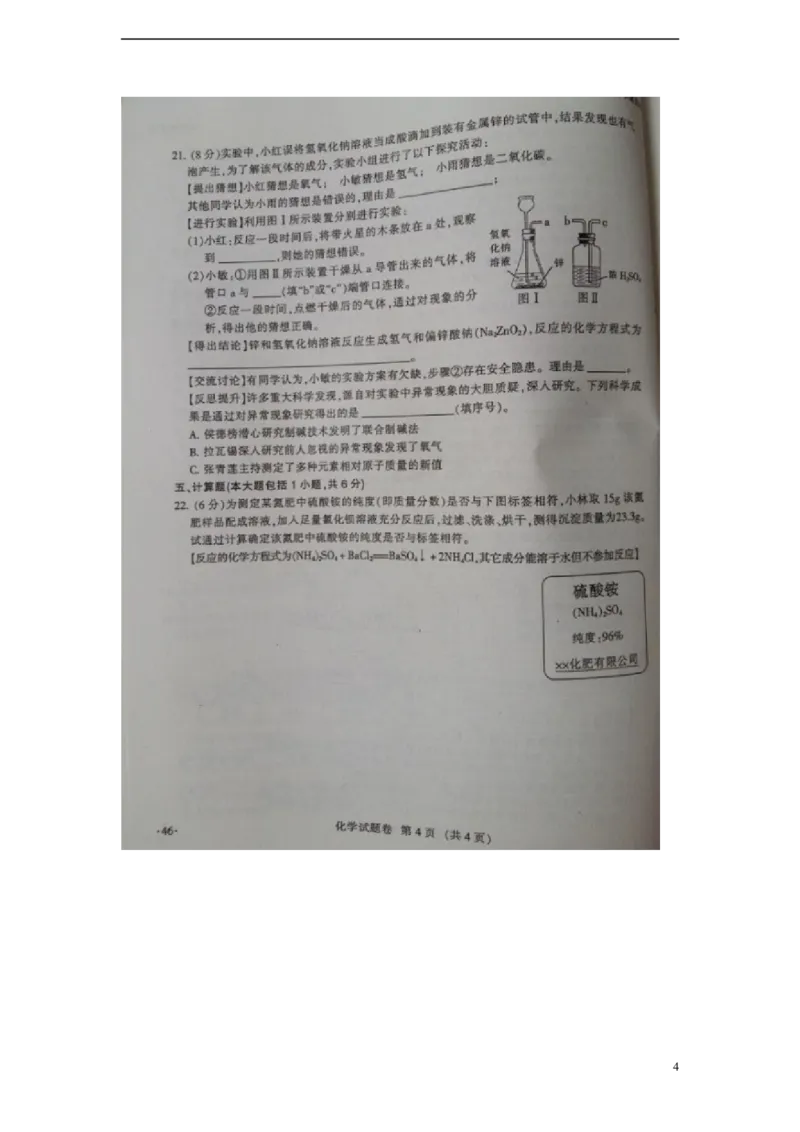 江西省南昌市2015年中考化学真题试题（扫描版，含答案）_中考真题_5.化学中考真题2015-2024年_2015中考真题卷（162份）