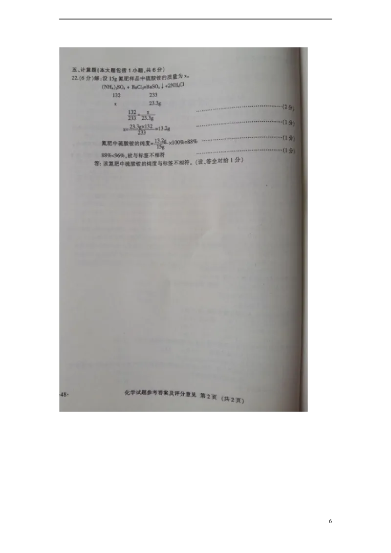 江西省南昌市2015年中考化学真题试题（扫描版，含答案）_中考真题_5.化学中考真题2015-2024年_2015中考真题卷（162份）