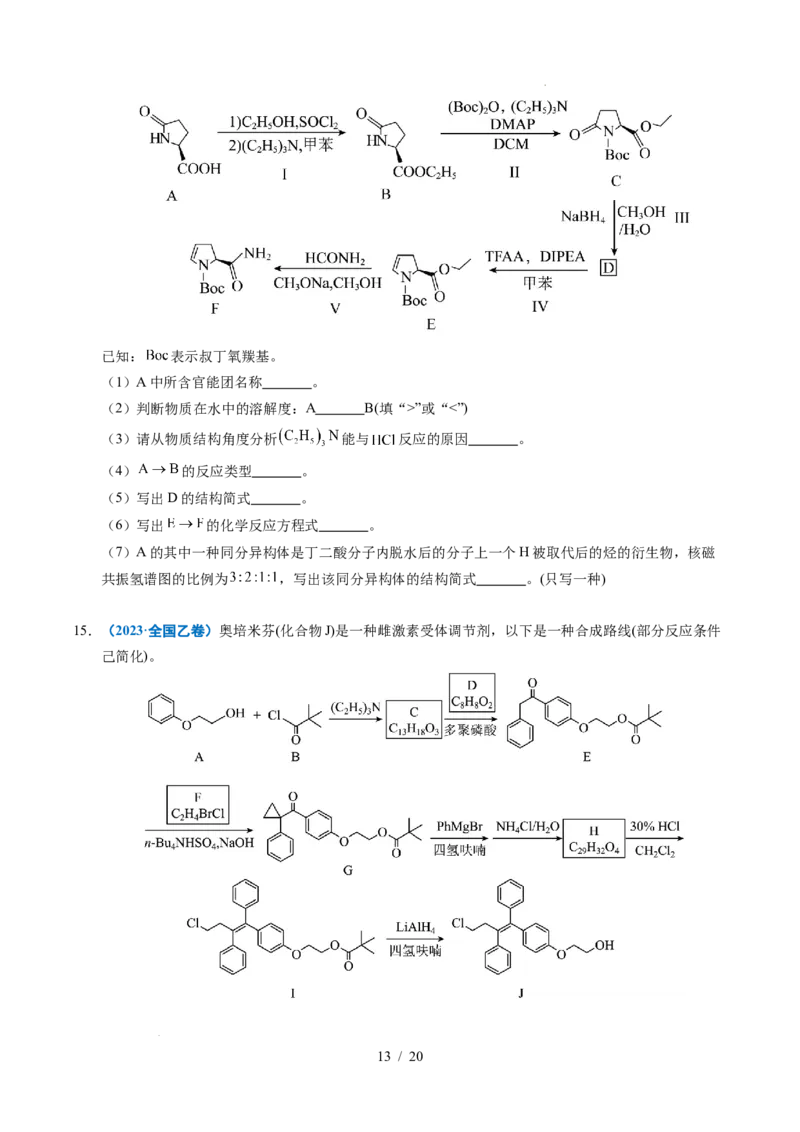专题26有机化学基础综合题&mdash;&mdash;单一推断类_高考真题分类汇编_高考化学真题分类汇编（全国通用）五年（2021-2025）