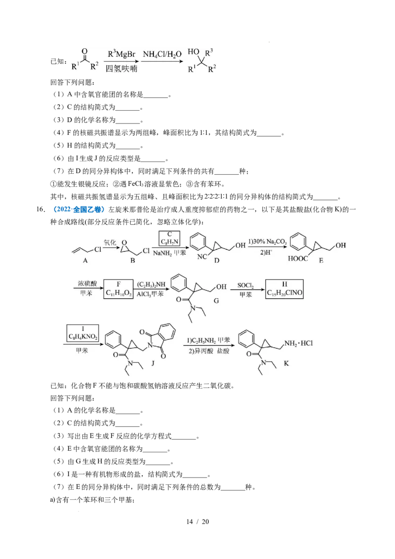 专题26有机化学基础综合题&mdash;&mdash;单一推断类_高考真题分类汇编_高考化学真题分类汇编（全国通用）五年（2021-2025）