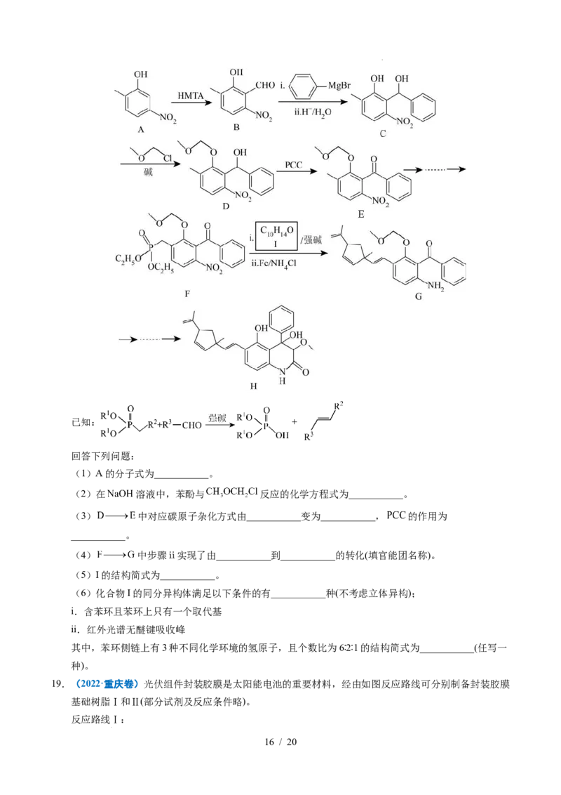 专题26有机化学基础综合题&mdash;&mdash;单一推断类_高考真题分类汇编_高考化学真题分类汇编（全国通用）五年（2021-2025）