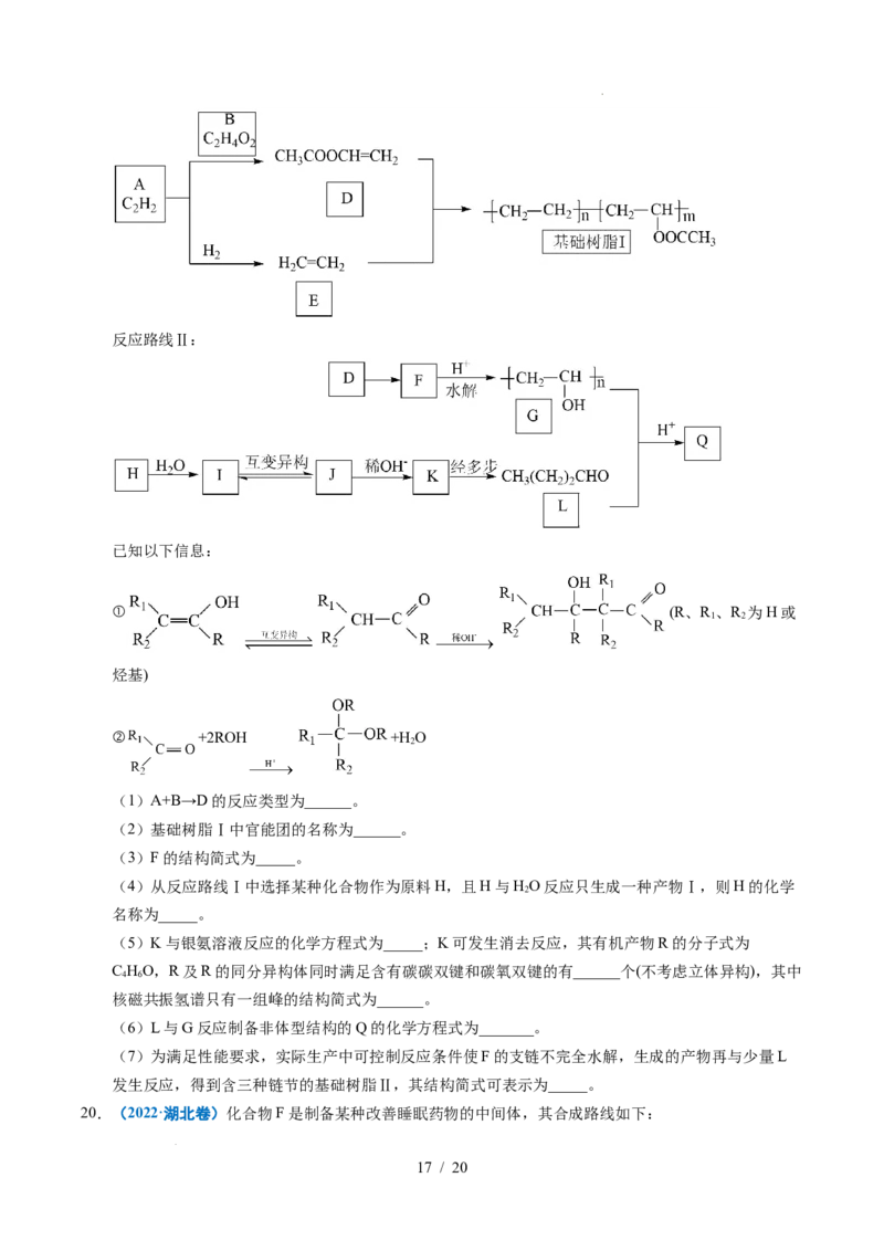 专题26有机化学基础综合题&mdash;&mdash;单一推断类_高考真题分类汇编_高考化学真题分类汇编（全国通用）五年（2021-2025）