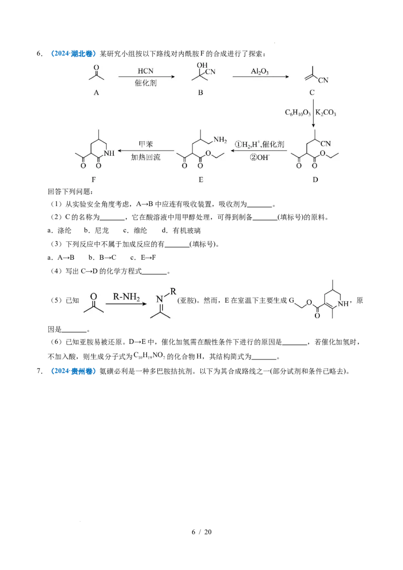 专题26有机化学基础综合题&mdash;&mdash;单一推断类_高考真题分类汇编_高考化学真题分类汇编（全国通用）五年（2021-2025）
