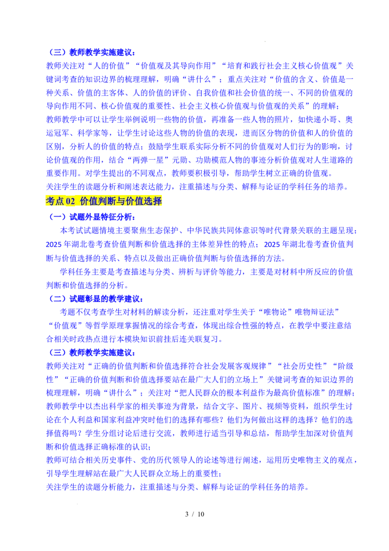 专题15价值选择（实现人生的价值）（全国通用）（原卷版）_高考真题分类汇编_高考政治真题分类汇编（全国通用）五年（2021-2025）