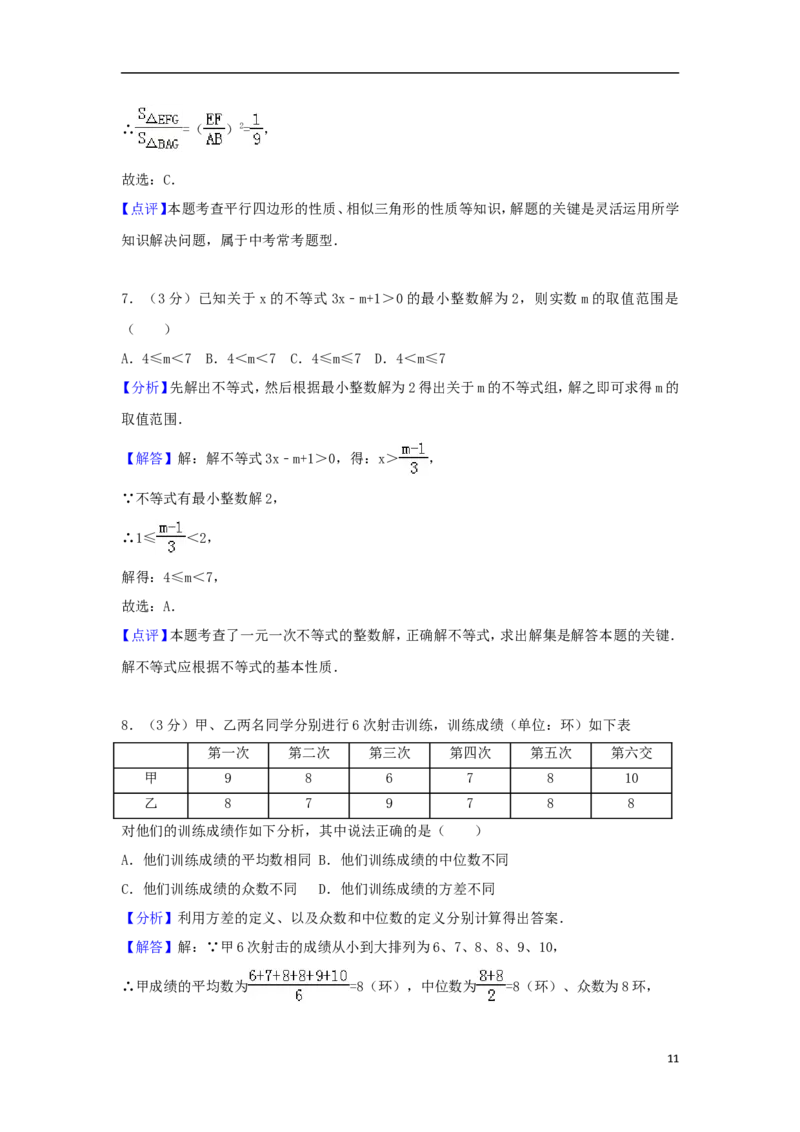 湖北省荆门市2018年中考数学真题试题（含解析）_中考真题_2.数学中考真题2015-2024年_2018年全国中考数学258份