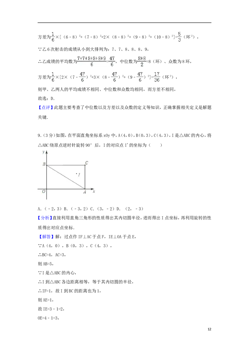 湖北省荆门市2018年中考数学真题试题（含解析）_中考真题_2.数学中考真题2015-2024年_2018年全国中考数学258份