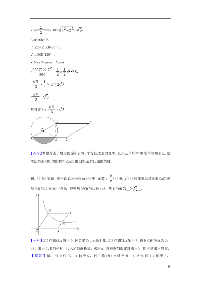 湖北省荆门市2018年中考数学真题试题（含解析）_中考真题_2.数学中考真题2015-2024年_2018年全国中考数学258份