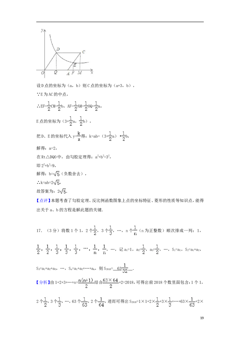 湖北省荆门市2018年中考数学真题试题（含解析）_中考真题_2.数学中考真题2015-2024年_2018年全国中考数学258份