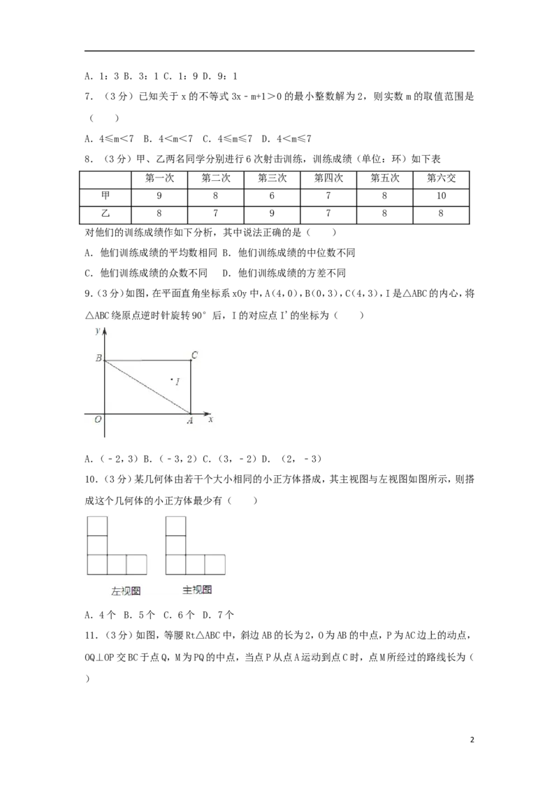 湖北省荆门市2018年中考数学真题试题（含解析）_中考真题_2.数学中考真题2015-2024年_2018年全国中考数学258份
