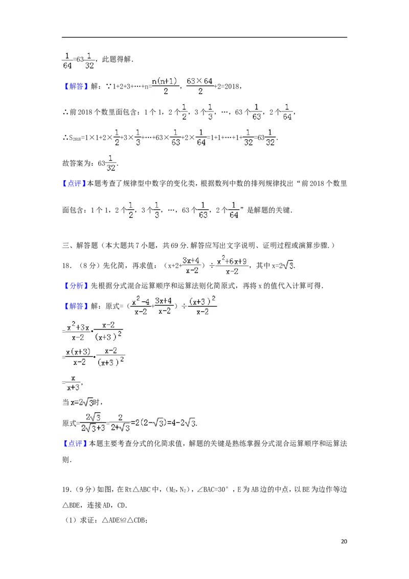 湖北省荆门市2018年中考数学真题试题（含解析）_中考真题_2.数学中考真题2015-2024年_2018年全国中考数学258份
