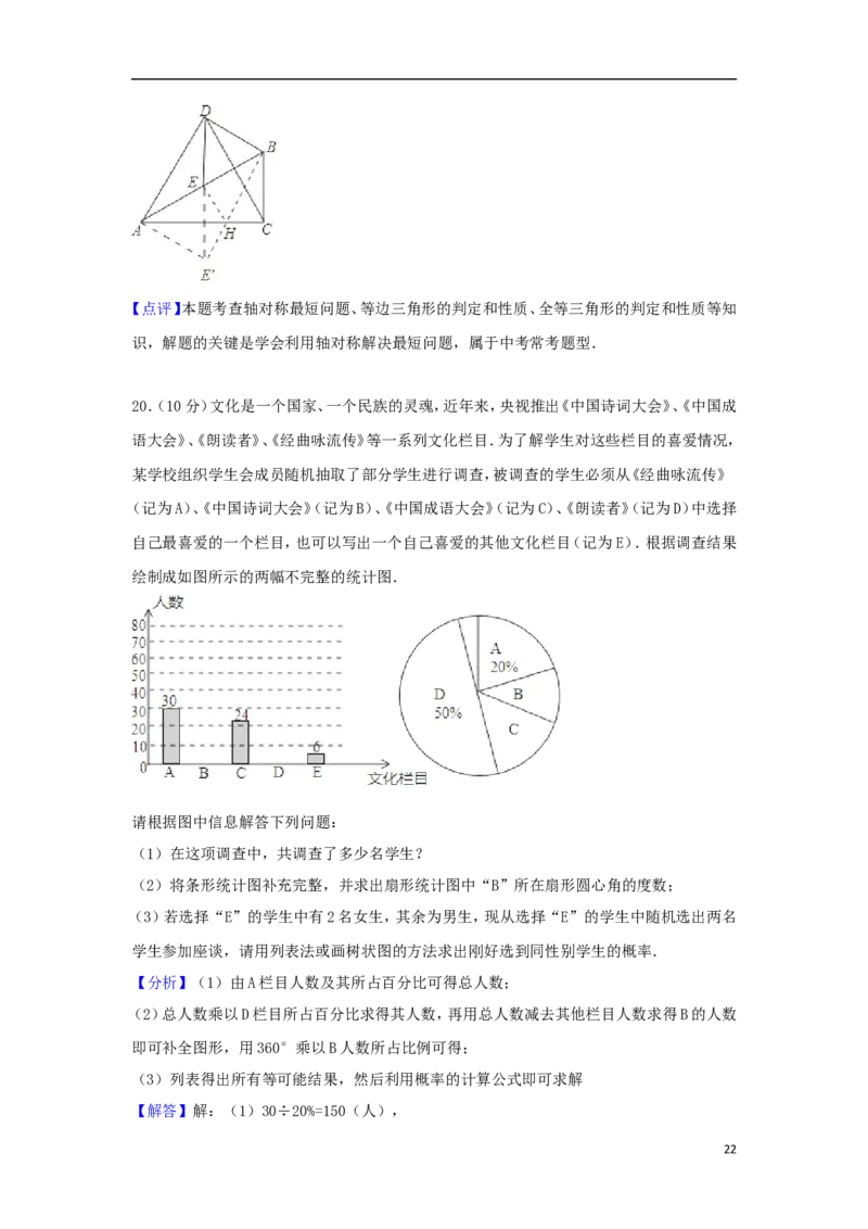湖北省荆门市2018年中考数学真题试题（含解析）_中考真题_2.数学中考真题2015-2024年_2018年全国中考数学258份