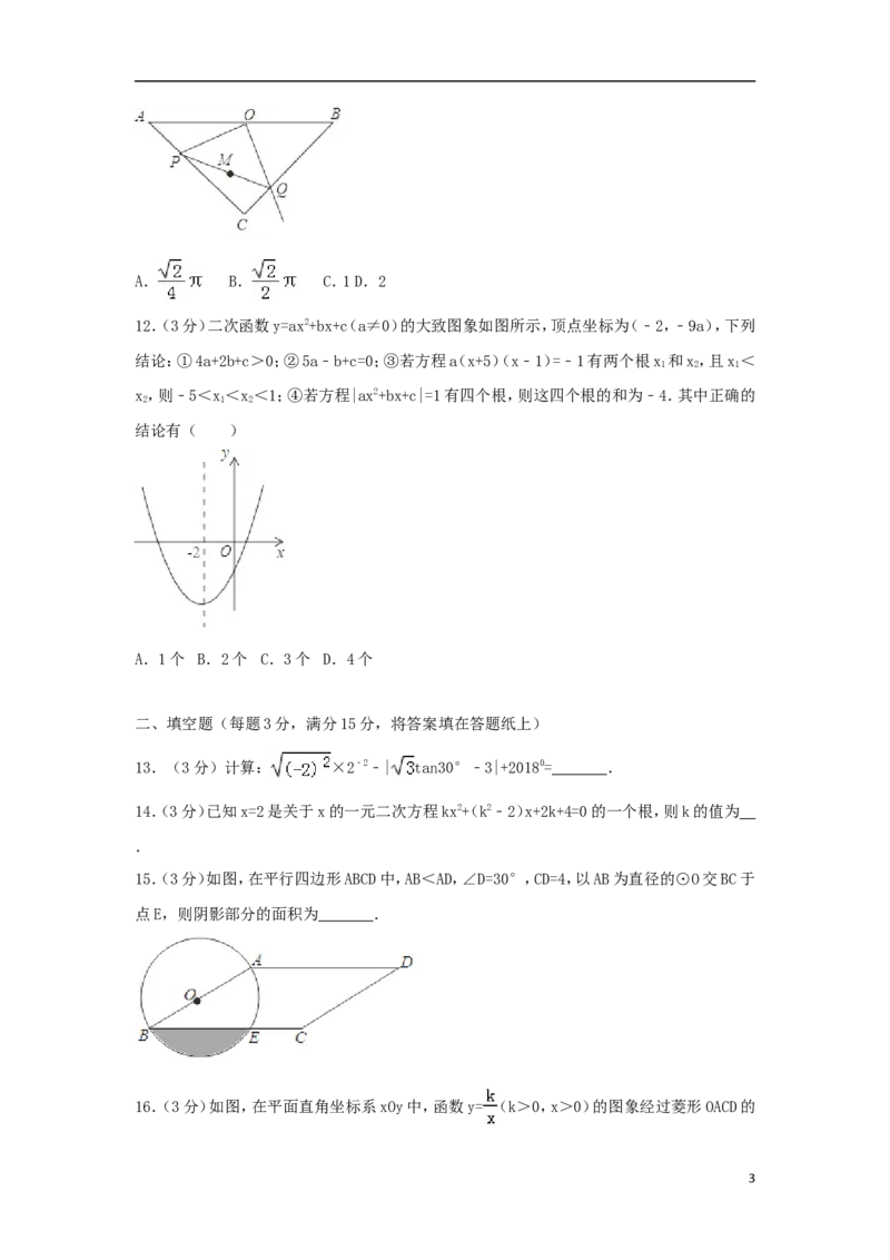 湖北省荆门市2018年中考数学真题试题（含解析）_中考真题_2.数学中考真题2015-2024年_2018年全国中考数学258份