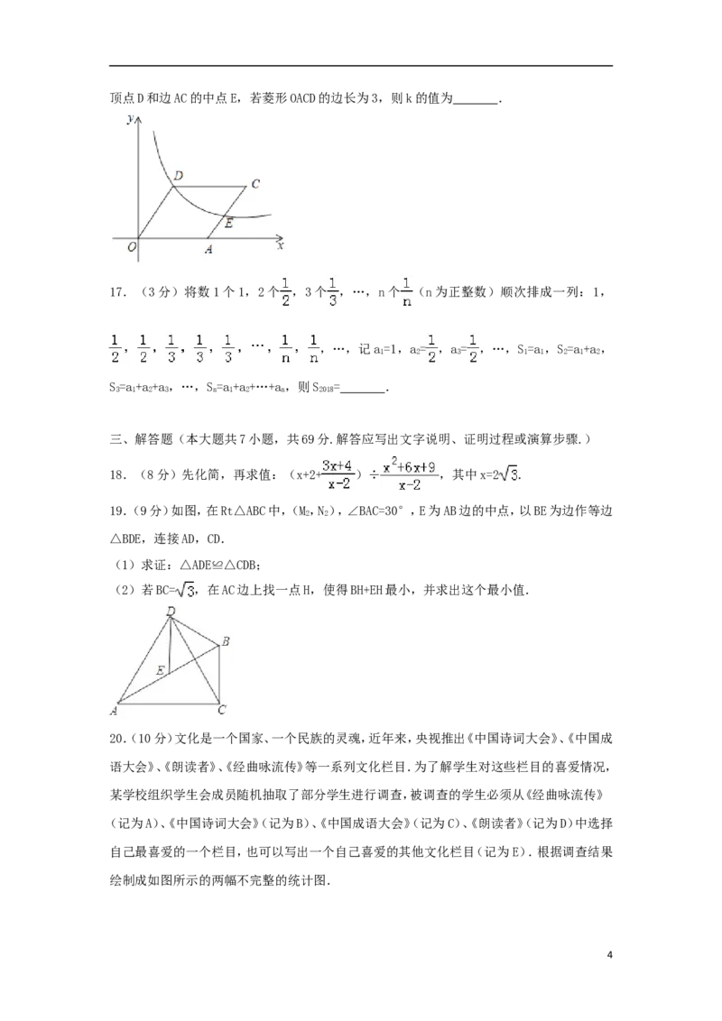 湖北省荆门市2018年中考数学真题试题（含解析）_中考真题_2.数学中考真题2015-2024年_2018年全国中考数学258份