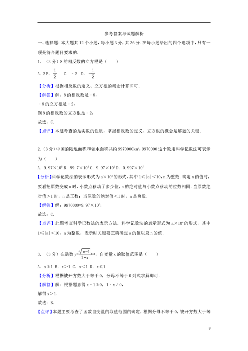 湖北省荆门市2018年中考数学真题试题（含解析）_中考真题_2.数学中考真题2015-2024年_2018年全国中考数学258份