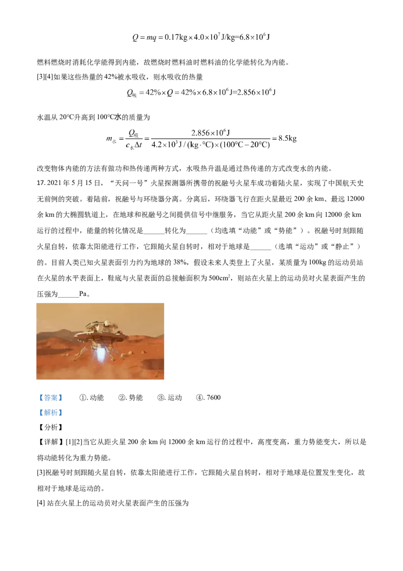 湖北省鄂州市2021年中考物理试题（解析版）_中考真题_4.物理中考真题2015-2024年_2021中考物理真题42份_2021湖北_鄂州物理