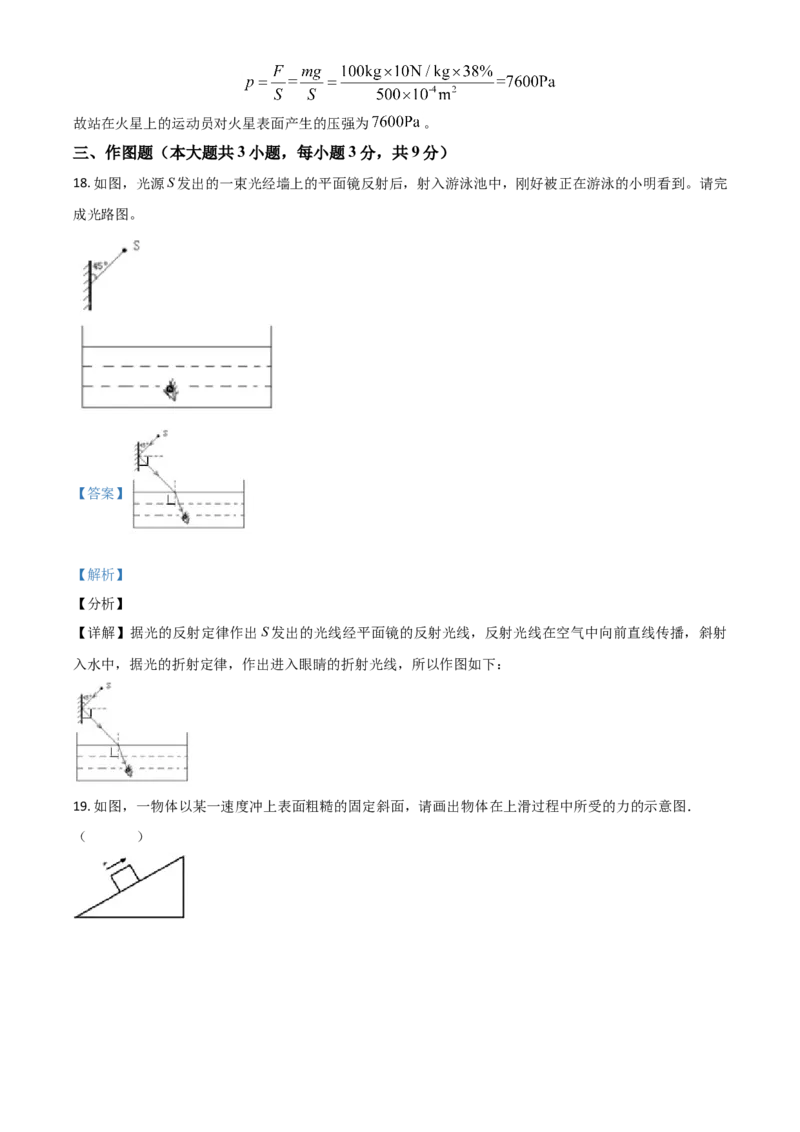 湖北省鄂州市2021年中考物理试题（解析版）_中考真题_4.物理中考真题2015-2024年_2021中考物理真题42份_2021湖北_鄂州物理