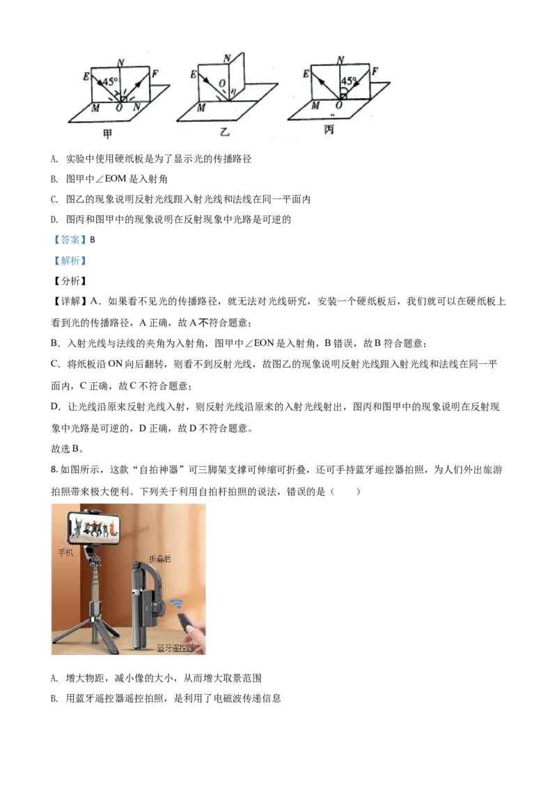 湖北省鄂州市2021年中考物理试题（解析版）_中考真题_4.物理中考真题2015-2024年_2021中考物理真题42份_2021湖北_鄂州物理