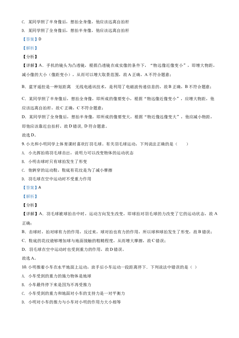 湖北省鄂州市2021年中考物理试题（解析版）_中考真题_4.物理中考真题2015-2024年_2021中考物理真题42份_2021湖北_鄂州物理