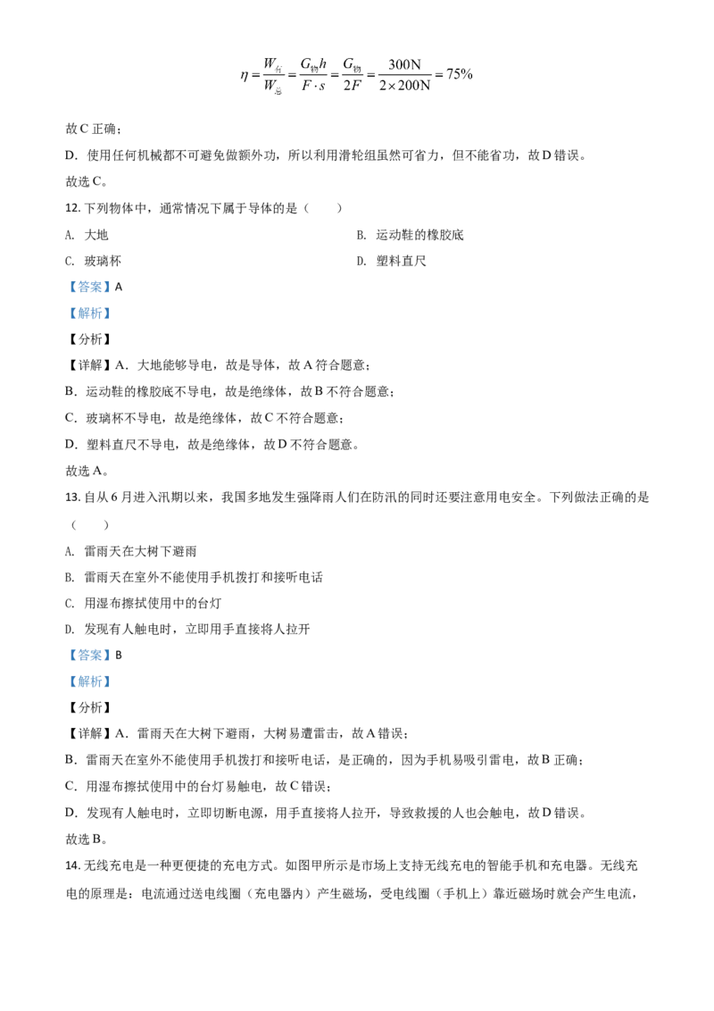 湖北省鄂州市2021年中考物理试题（解析版）_中考真题_4.物理中考真题2015-2024年_2021中考物理真题42份_2021湖北_鄂州物理