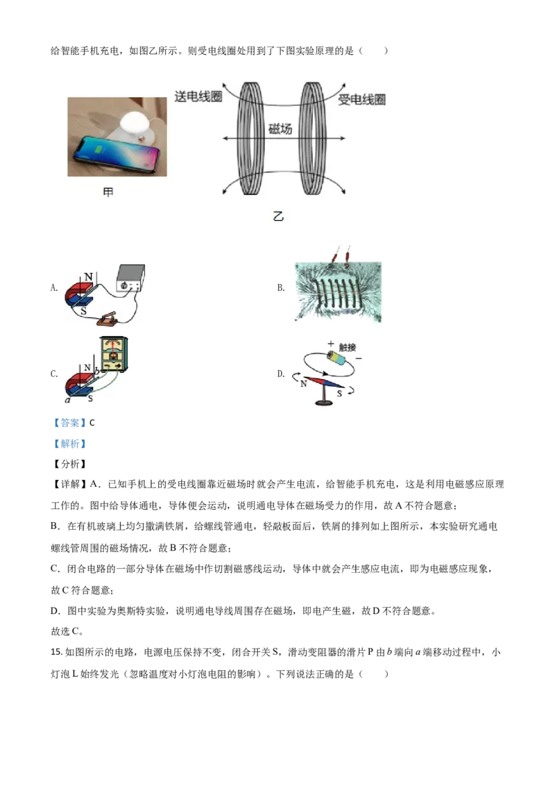 湖北省鄂州市2021年中考物理试题（解析版）_中考真题_4.物理中考真题2015-2024年_2021中考物理真题42份_2021湖北_鄂州物理
