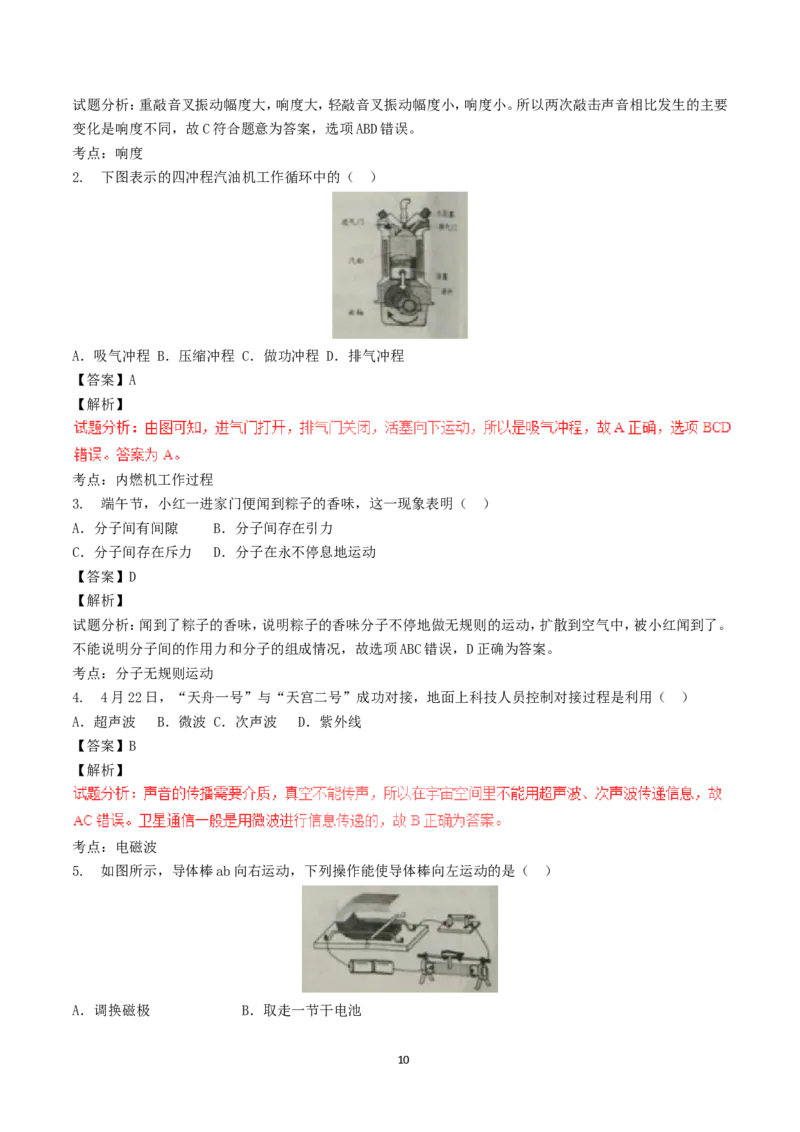 江苏省盐城市2017年中考物理试题及答案(word版)_中考真题_4.物理中考真题2015-2024年_地区卷_江苏省_盐城中考物理2008--2022年