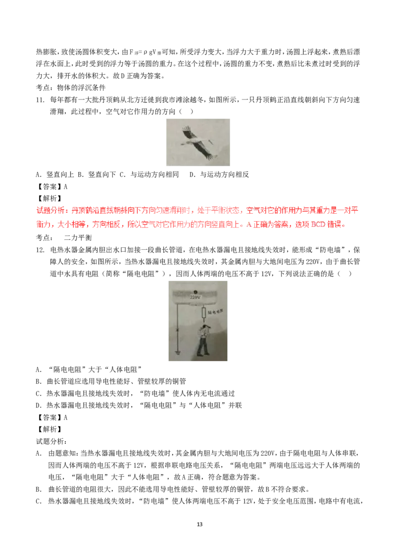 江苏省盐城市2017年中考物理试题及答案(word版)_中考真题_4.物理中考真题2015-2024年_地区卷_江苏省_盐城中考物理2008--2022年