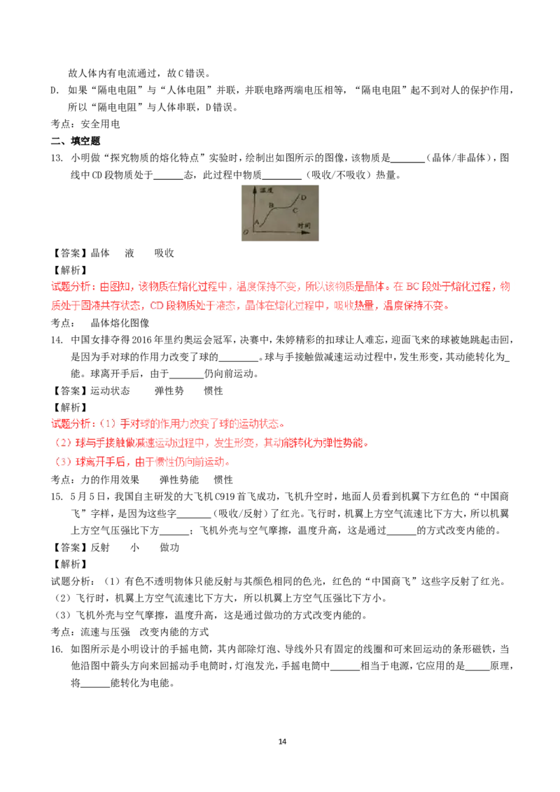 江苏省盐城市2017年中考物理试题及答案(word版)_中考真题_4.物理中考真题2015-2024年_地区卷_江苏省_盐城中考物理2008--2022年