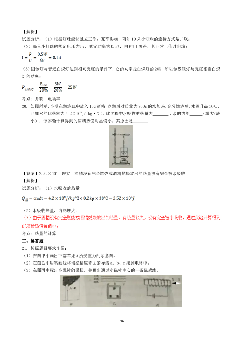 江苏省盐城市2017年中考物理试题及答案(word版)_中考真题_4.物理中考真题2015-2024年_地区卷_江苏省_盐城中考物理2008--2022年
