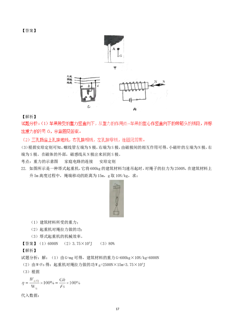 江苏省盐城市2017年中考物理试题及答案(word版)_中考真题_4.物理中考真题2015-2024年_地区卷_江苏省_盐城中考物理2008--2022年