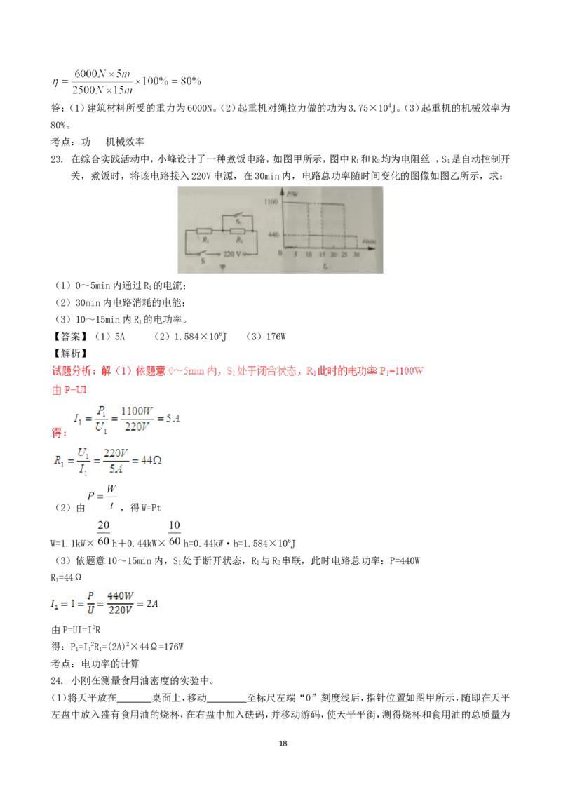 江苏省盐城市2017年中考物理试题及答案(word版)_中考真题_4.物理中考真题2015-2024年_地区卷_江苏省_盐城中考物理2008--2022年