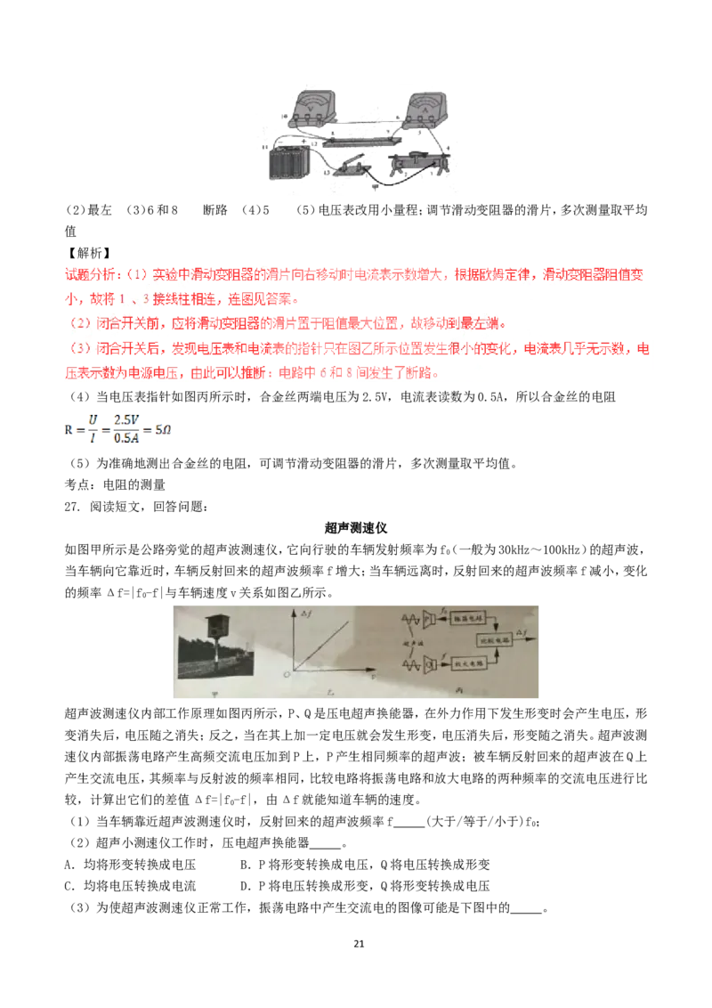 江苏省盐城市2017年中考物理试题及答案(word版)_中考真题_4.物理中考真题2015-2024年_地区卷_江苏省_盐城中考物理2008--2022年