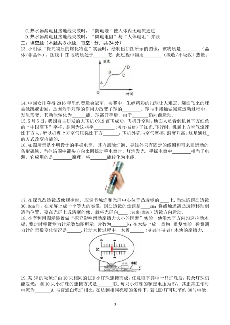 江苏省盐城市2017年中考物理试题及答案(word版)_中考真题_4.物理中考真题2015-2024年_地区卷_江苏省_盐城中考物理2008--2022年