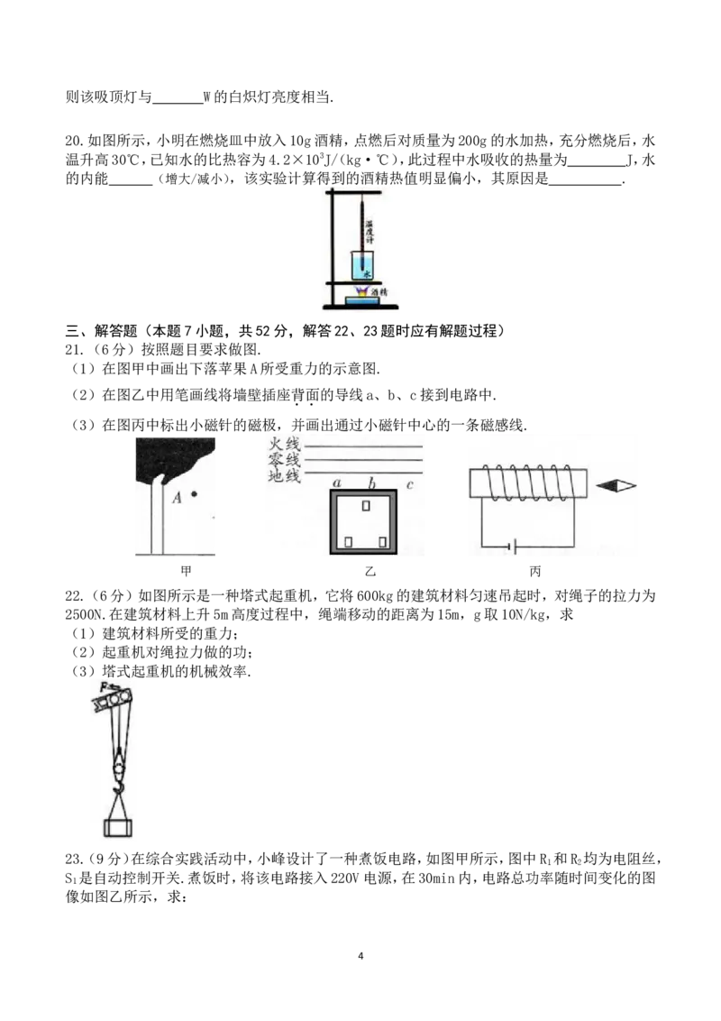江苏省盐城市2017年中考物理试题及答案(word版)_中考真题_4.物理中考真题2015-2024年_地区卷_江苏省_盐城中考物理2008--2022年