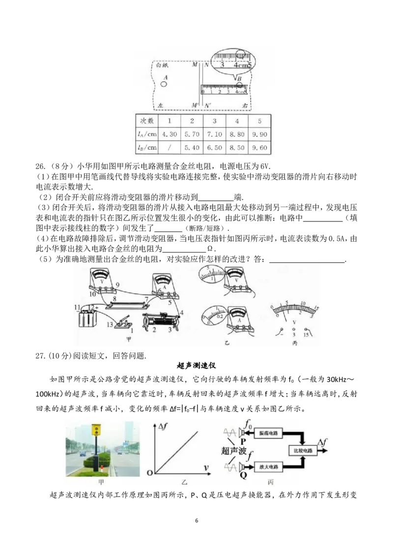 江苏省盐城市2017年中考物理试题及答案(word版)_中考真题_4.物理中考真题2015-2024年_地区卷_江苏省_盐城中考物理2008--2022年