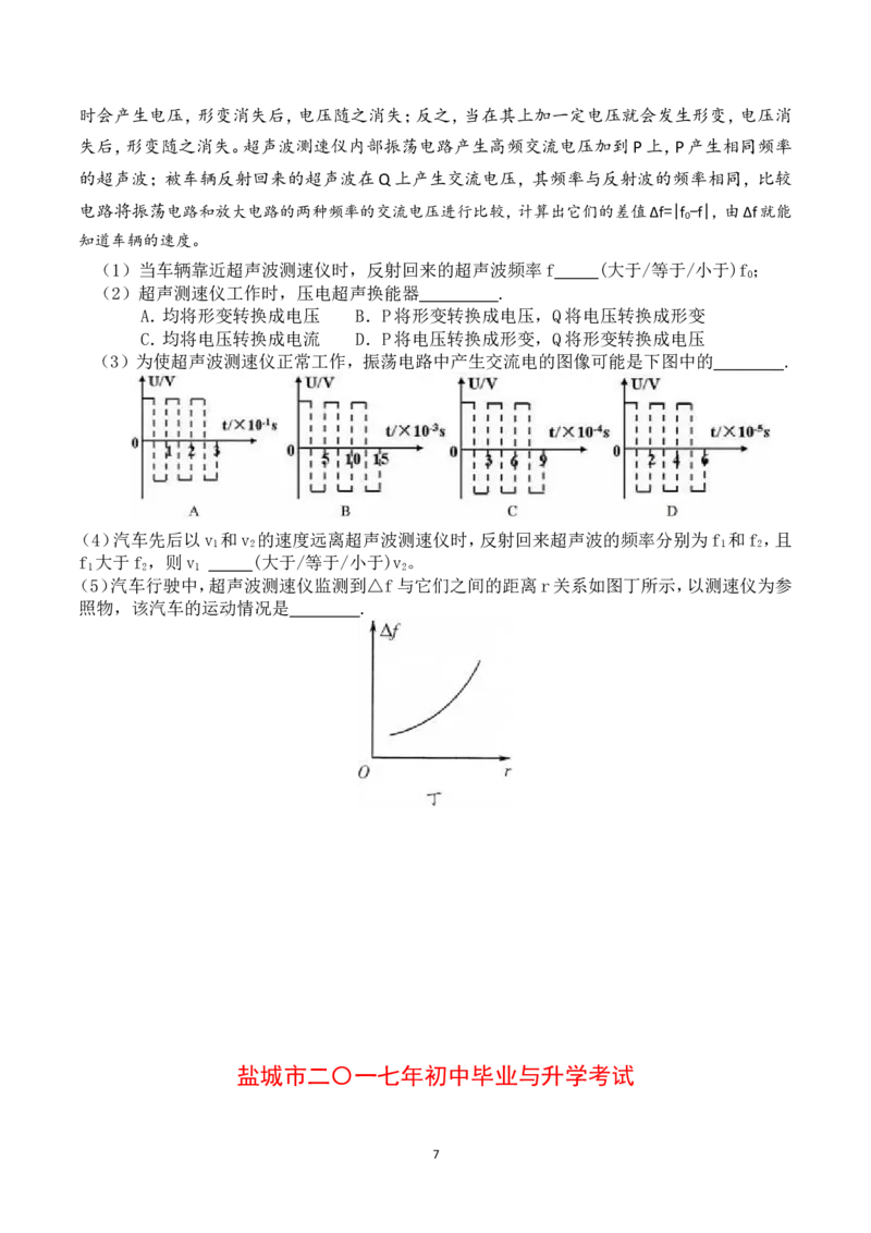 江苏省盐城市2017年中考物理试题及答案(word版)_中考真题_4.物理中考真题2015-2024年_地区卷_江苏省_盐城中考物理2008--2022年